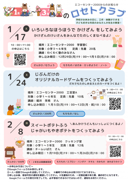 ロセトクラブ（R8月1日-3)