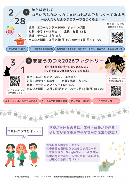 ロセトクラブ（R8月1日-3)チラシ