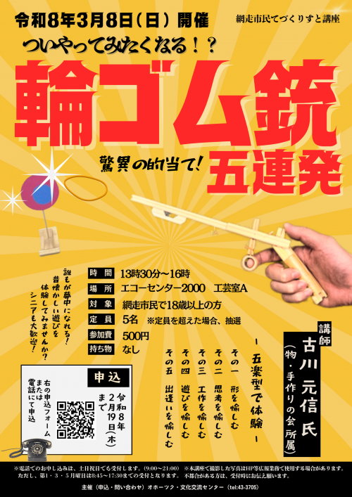 てづくりすと講座「輪ゴム銃驚異の的あて５連発」