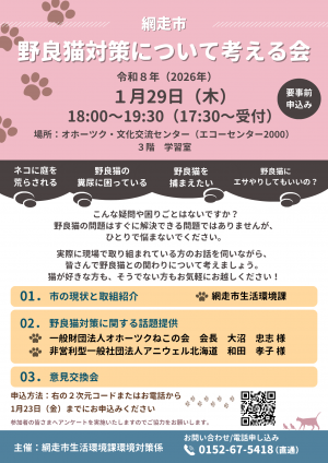 野良猫対策について考える会