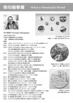 中川裕孝展　画像