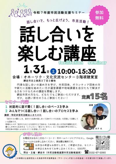 セミナー開催案内のチラシ