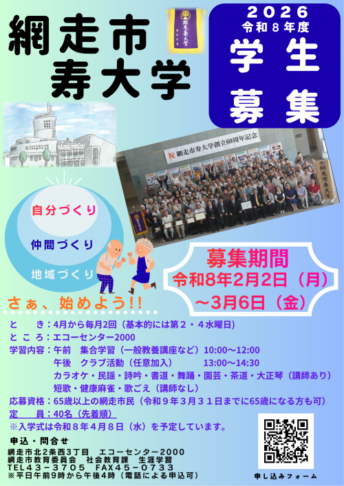 寿大学ポスター