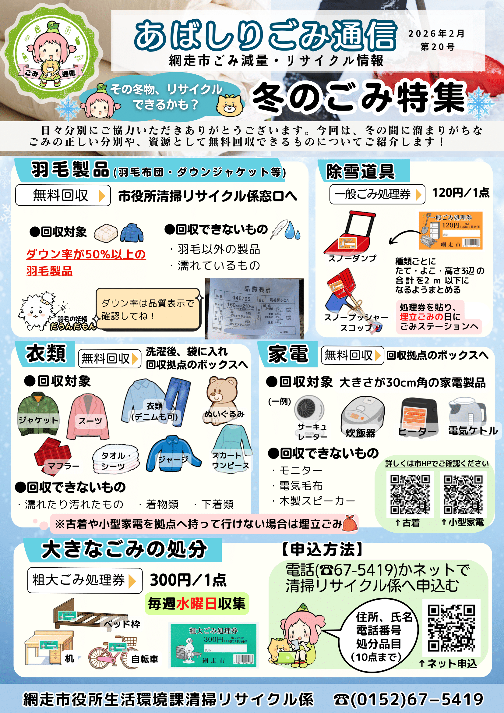 あばしりごみ通信20号