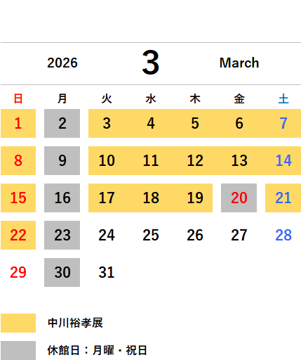３月カレンダー