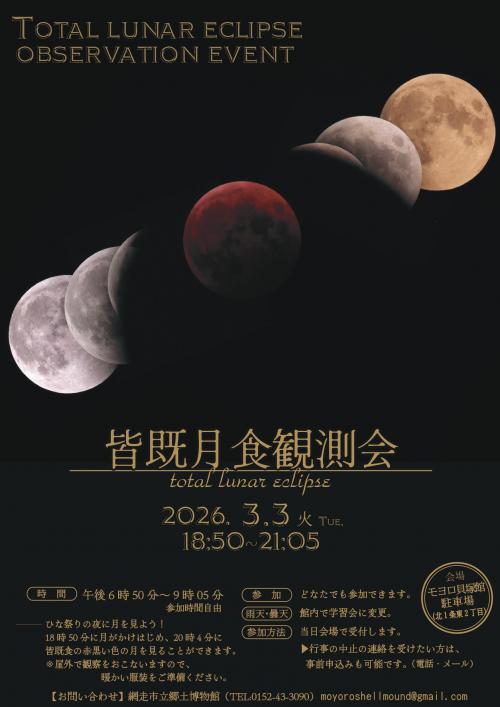 天体観測行事のポスター画像