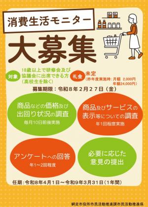 消費生活モニター募集チラシの画像