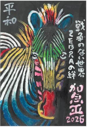 年賀状コンクール佳作の作品