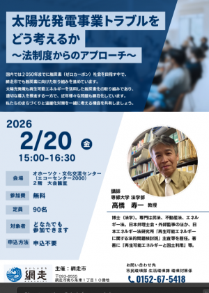 フライヤー_太陽光発電事業トラブルをどう考えるか