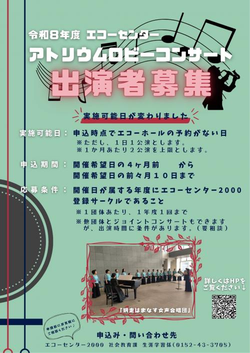 ロビーコンサートのポスター画像