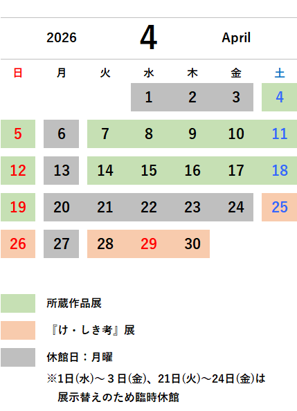 ４月カレンダー
