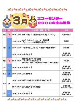 R8.3月 催物カレンダー