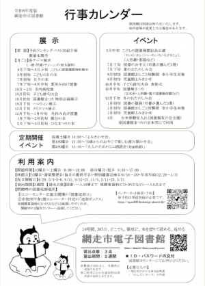 令和8年度図書館イベントカレンダー