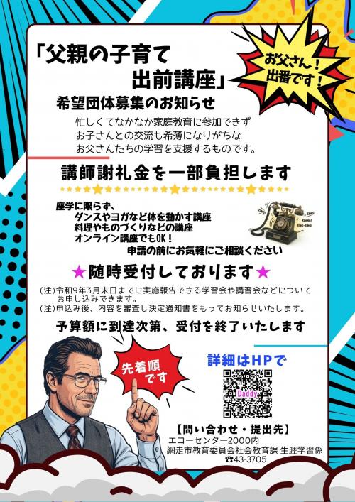 父親の子育て出前講座ポスター