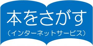 本をさがす