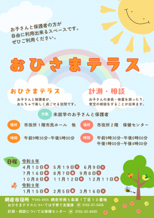 おひさまテラス案内チラシ