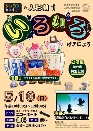 R8クレヨンカンパニー公演ポスター