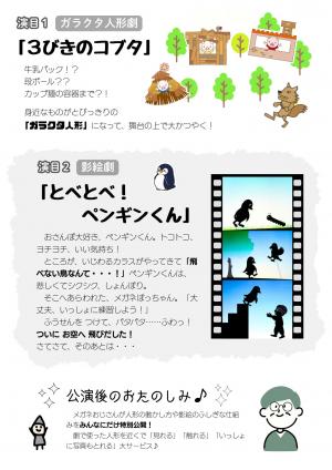 R8クレヨンカンパニー公演 チラシ裏面