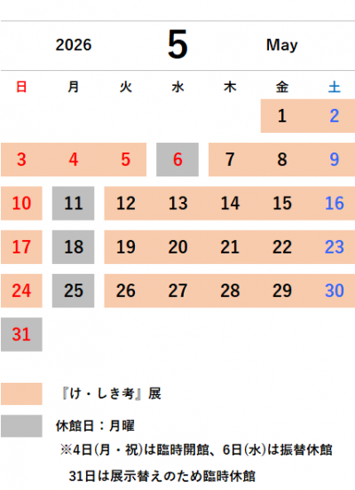 ５月カレンダー