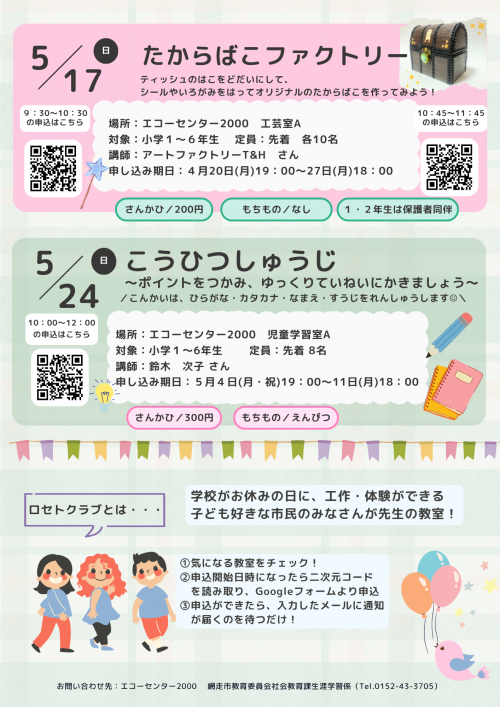 令和8年4月から6月_ロセトクラブチラシ2枚目
