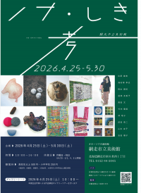 け・しき考展　画像