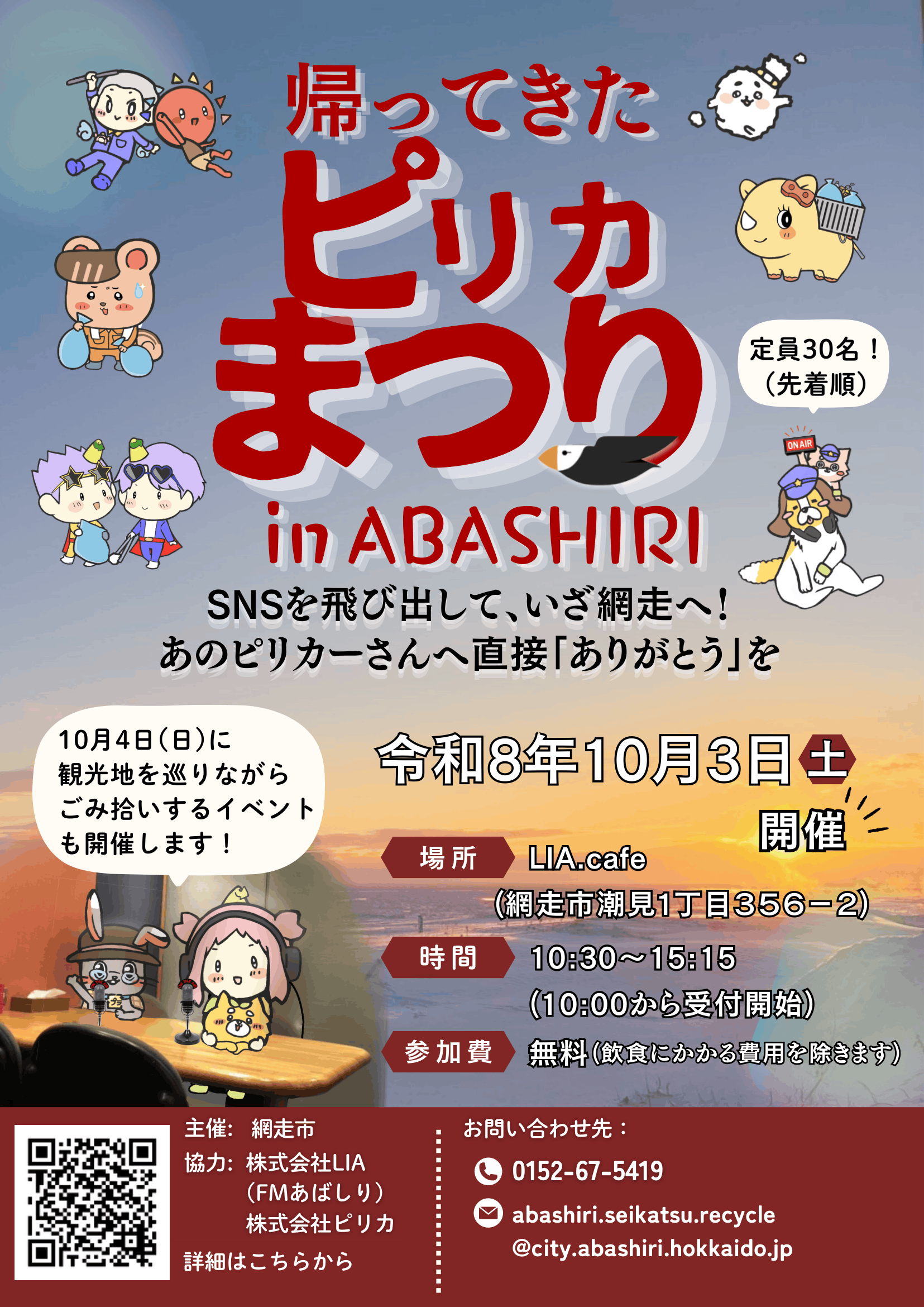 ピリカまつりポスター