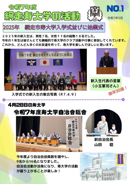 R7年度網走市寿大学の活動