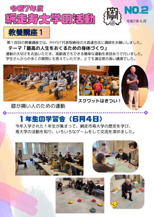R7年度網走市寿大学の活動2