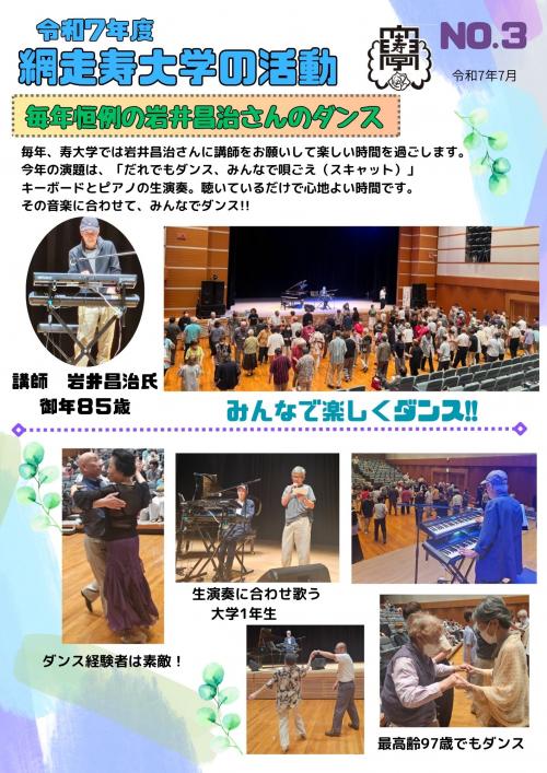 R7年度網走市寿大学の活動３