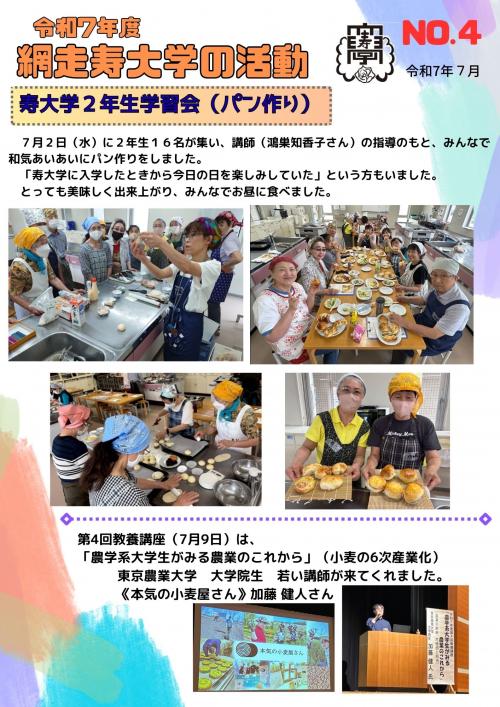 R7年度網走市寿大学の活動4
