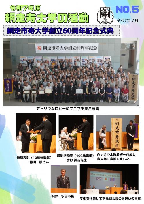 R7年度網走市寿大学の活動5