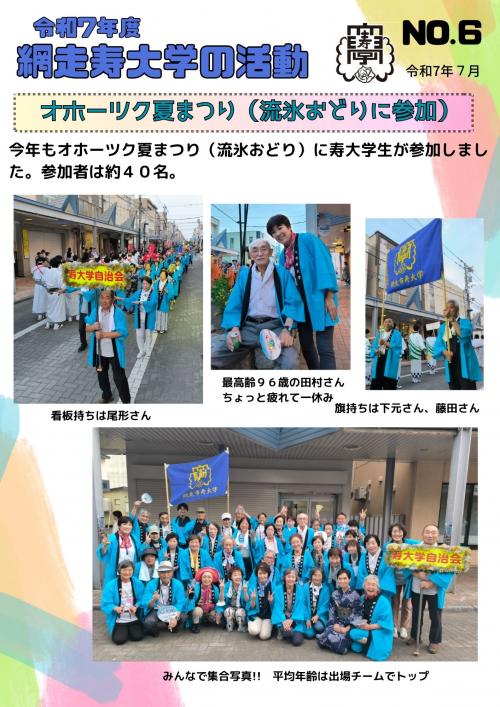 R7年度網走市寿大学の活動6