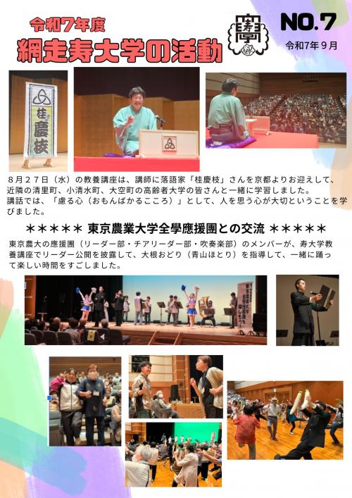 R7年度網走市寿大学の活動7