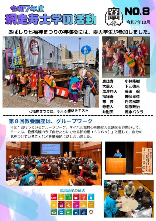 R7年度網走市寿大学の活動8