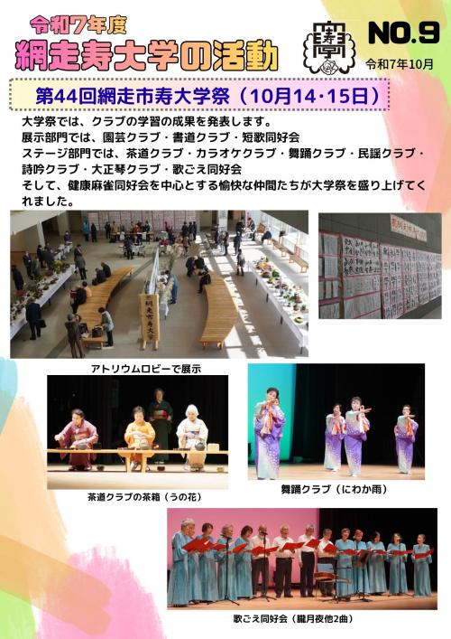 R7年度網走市寿大学の活動9