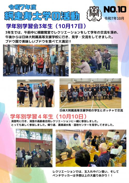 R7年度網走市寿大学の活動10