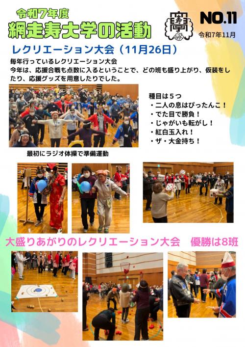 R7年度網走市寿大学の活動11