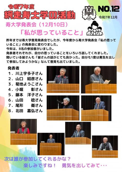R7年度網走市寿大学の活動12