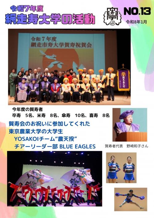 R7年度網走市寿大学の活動13
