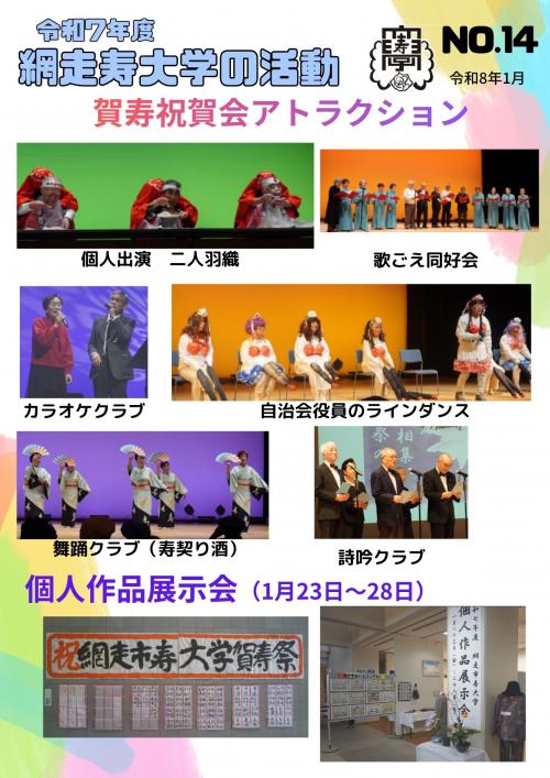 R7年度網走市寿大学の活動14