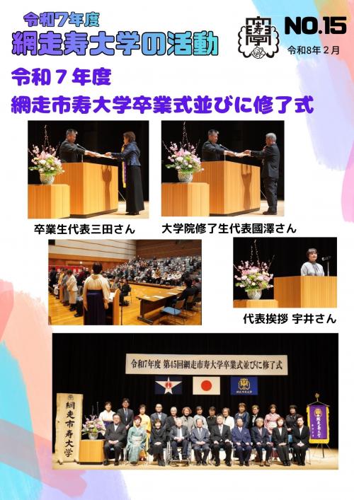 R7年度網走市寿大学の活動15