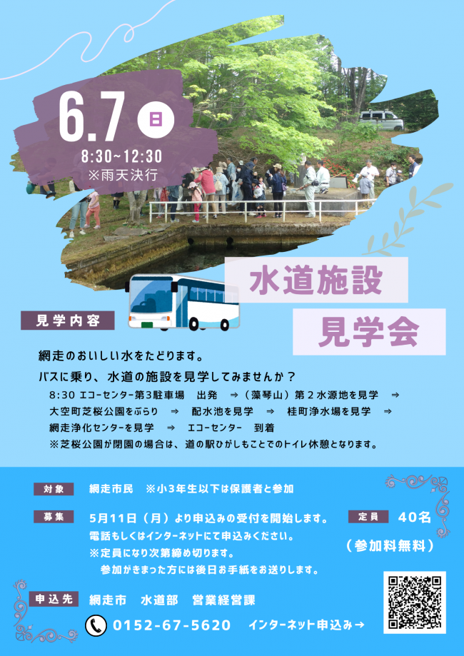 施設見学会チラシ