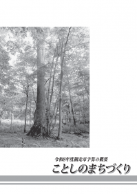 「ことしのまちづくり」令和8年度予算の概要の表紙