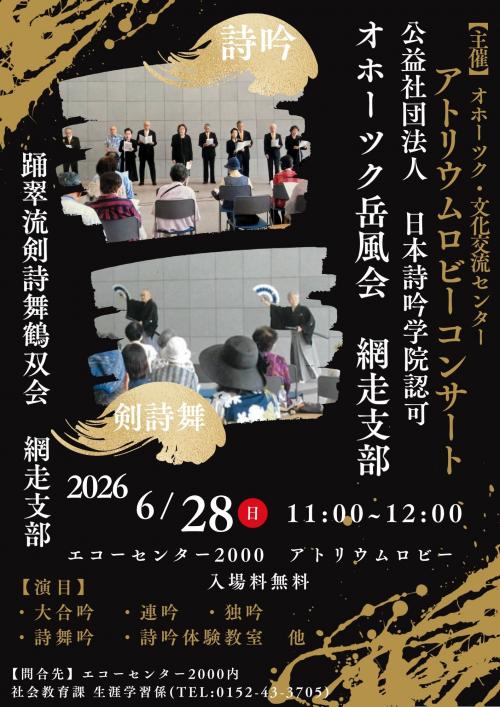 ロビーコンサートのポスター画像