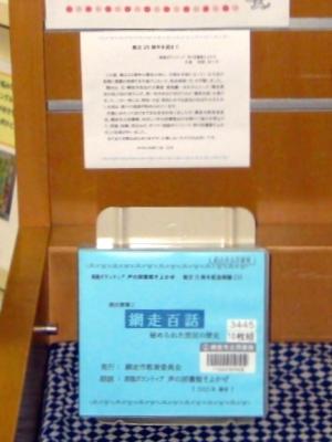 寄贈した朗読CD