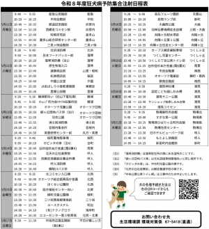令和8年度狂犬病予防集合注射日程表