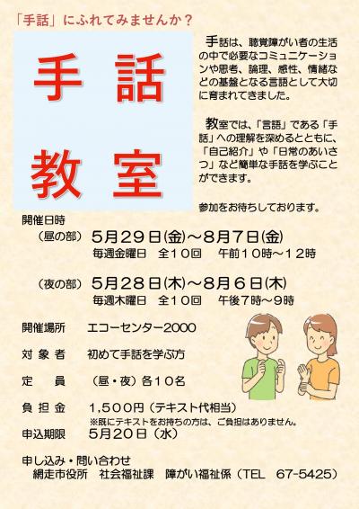 手話教室チラシ