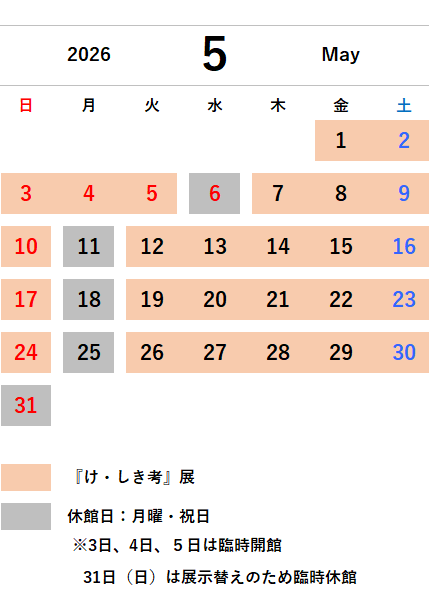 5月カレンダー
