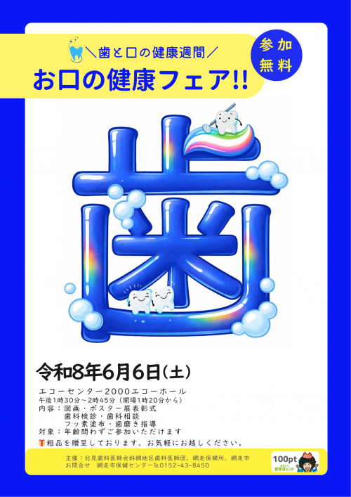 お口の健康フェア