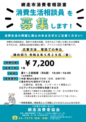 相談員募集チラシ